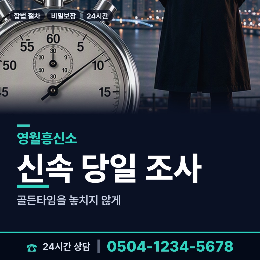 영월 남면 연락두절사람찾기 상담 안내
