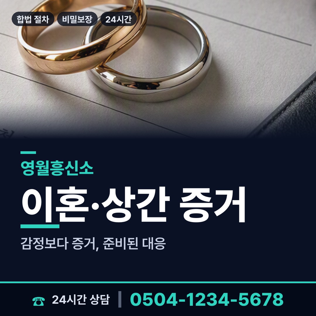 영월 남면 흥신소의뢰비용 상담 안내