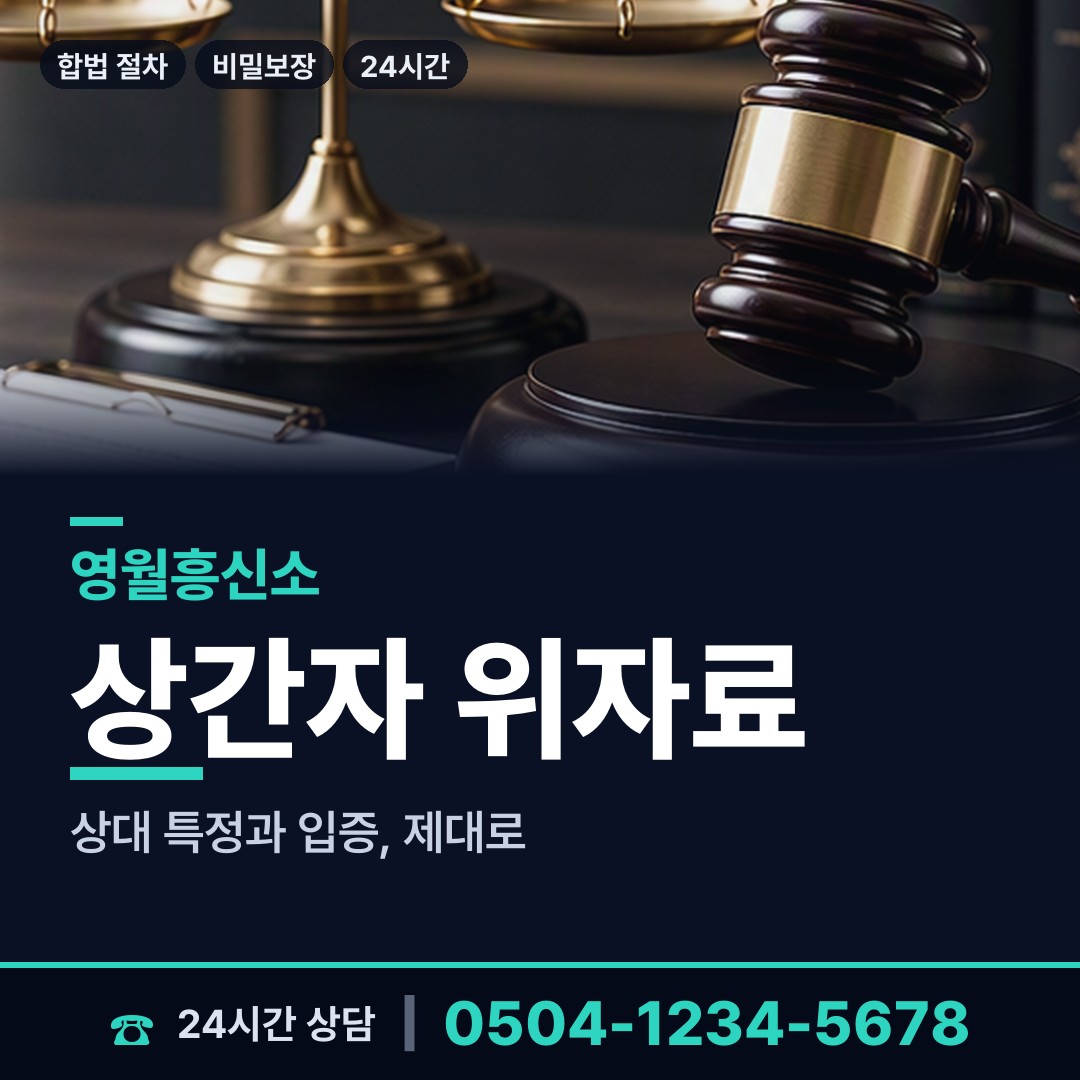 영월 남면 야간조사 상담 안내