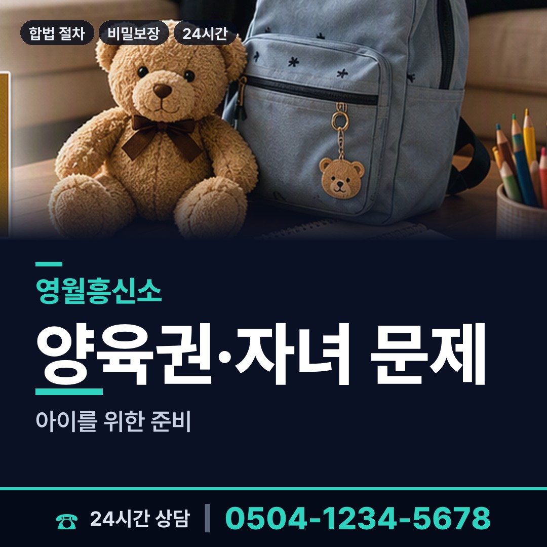 영월 남면 배우자불륜 상담 안내