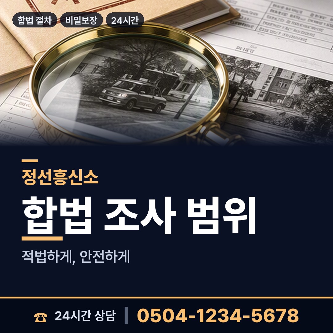 정선 고한읍 불륜증거 상담 안내