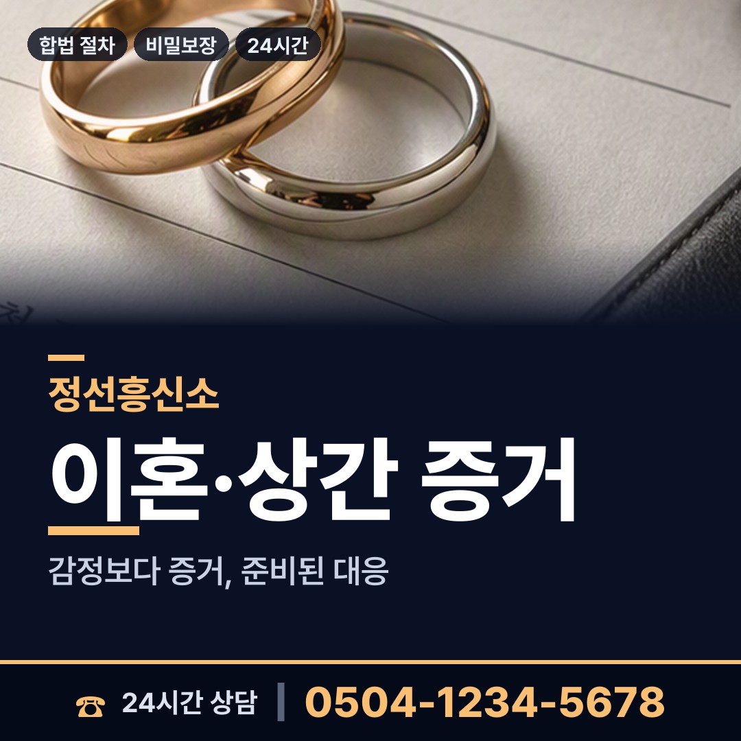 정선 신동읍 채용신원조사 상담 안내