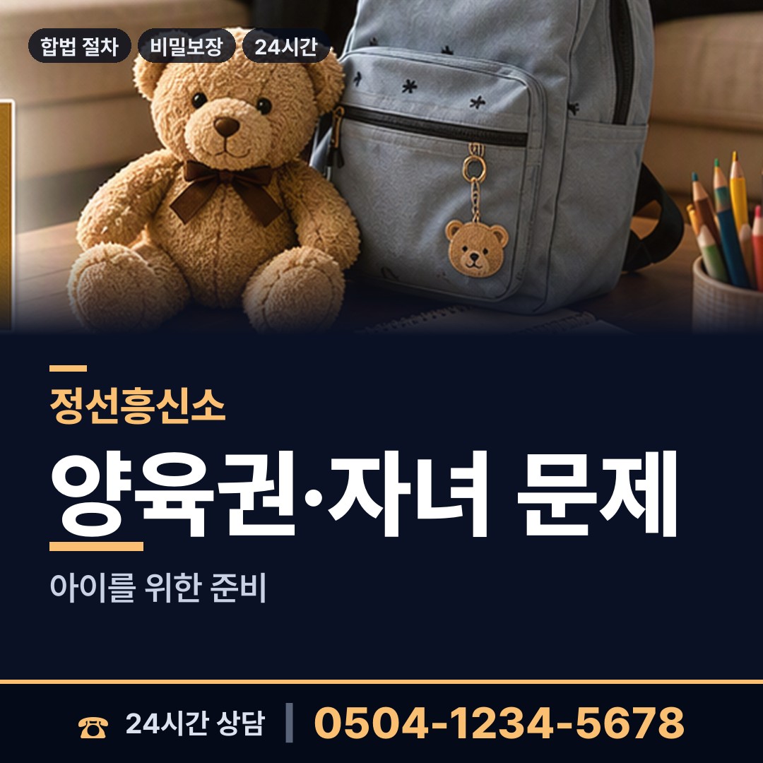 정선 신동읍 초등친구찾기 상담 안내